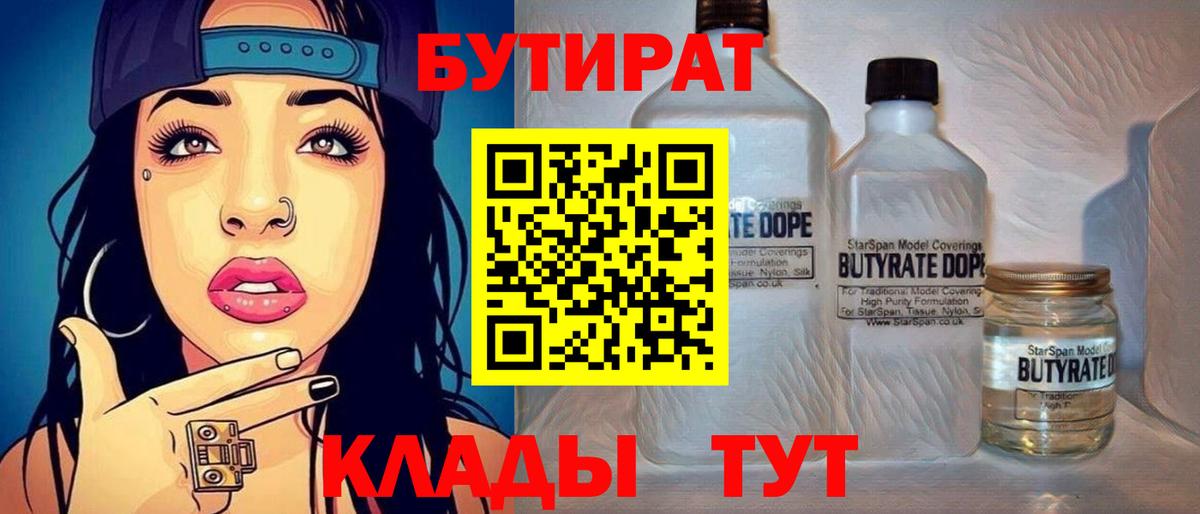 Партизанск  БУТИРАТ Butirat  Вход с VPN 