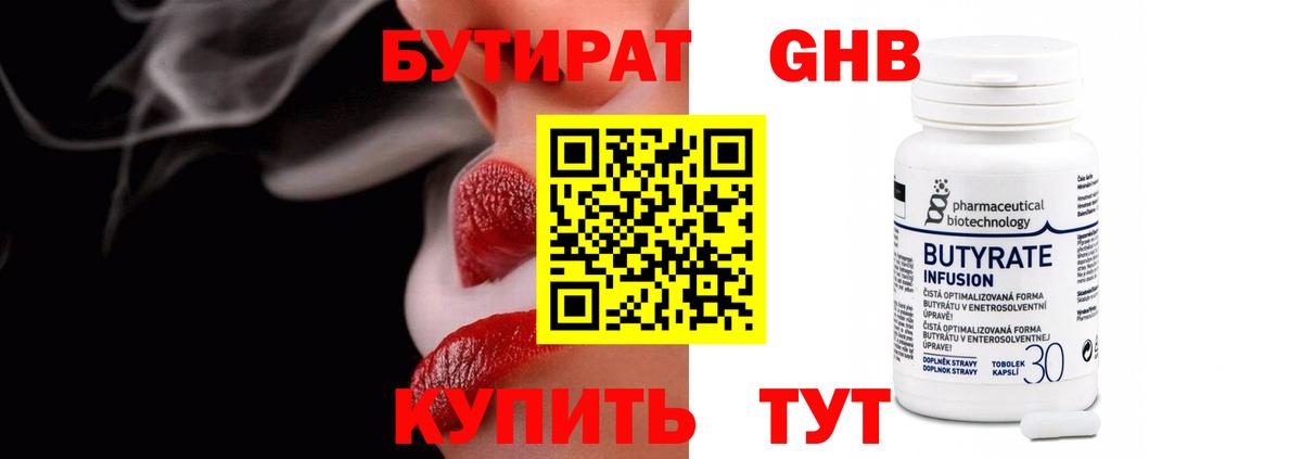 Бутират Butirat Партизанск