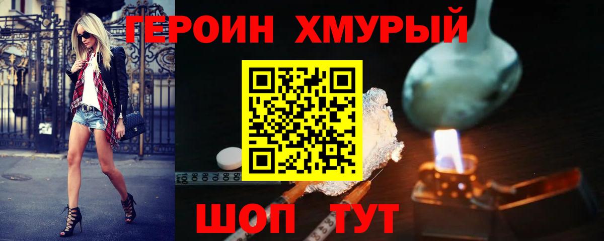 Партизанск  ГЕРОИН гречка  Вход с VPN 