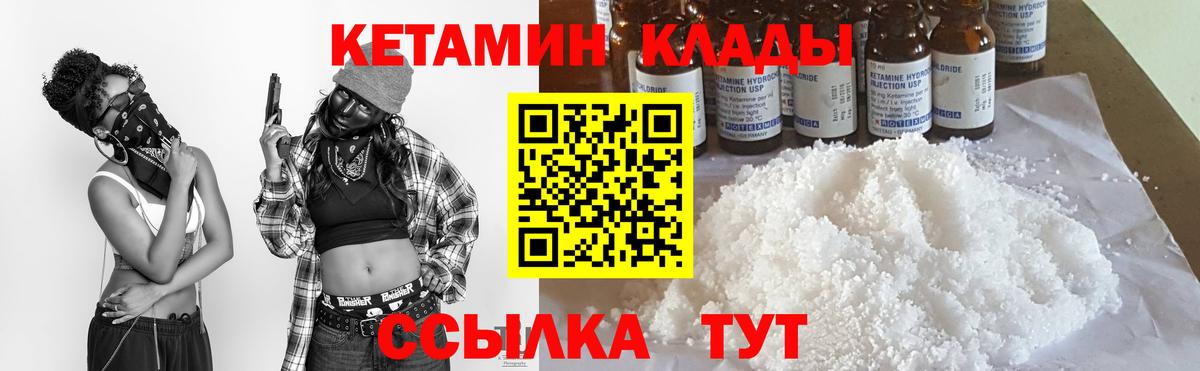 Партизанск  КЕТАМИН VHQ  Вход с VPN 
