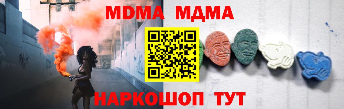 МДМА Molly  MDMA кристаллы  Вход с VPN  Партизанск 