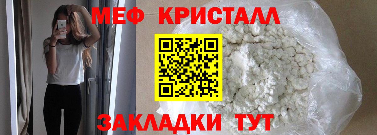 Меф мука Партизанск