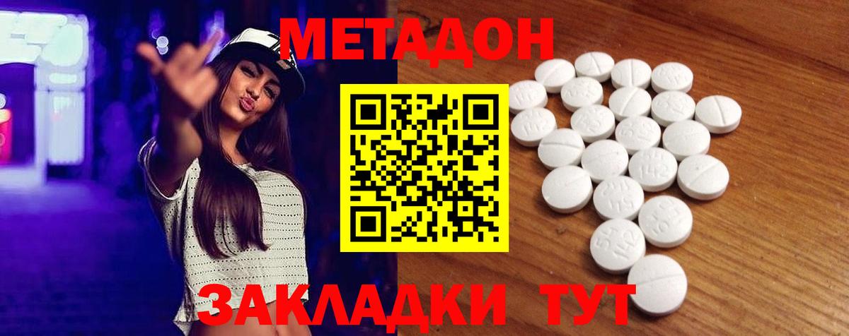 Метадон VHQ  Вход с VPN  Партизанск  Метадон methadone 