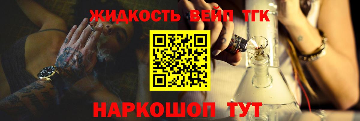 ТГК жижа  Вход с VPN  Дистиллят ТГК гашишное масло  Партизанск 